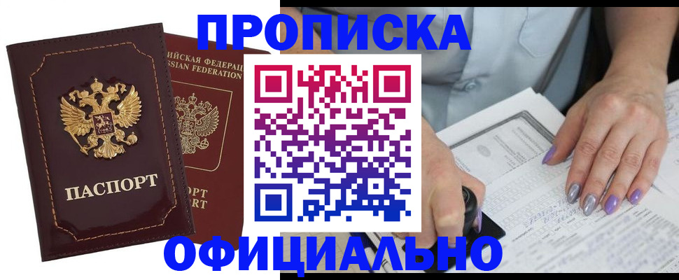 прописка ребенка в Минеральных Водах