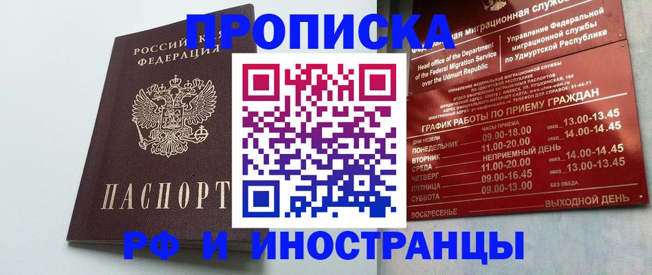 прописка законно в Минеральных Водах