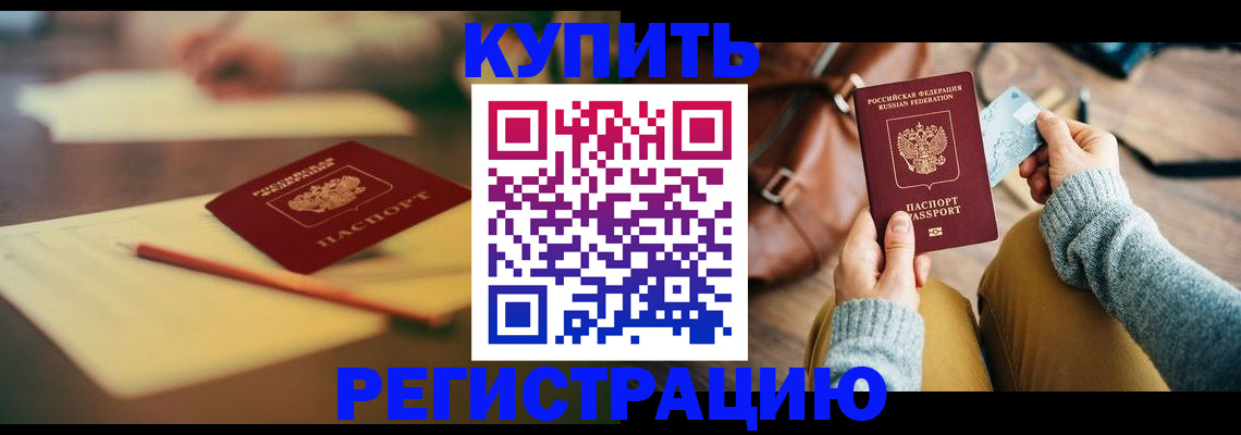 временная регистрация адрес в Минеральных Водах